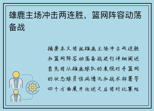 雄鹿主场冲击两连胜，篮网阵容动荡备战