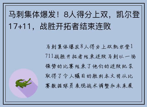 马刺集体爆发！8人得分上双，凯尔登17+11，战胜开拓者结束连败